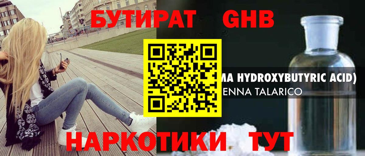 Бутират BDO 33% Кострома