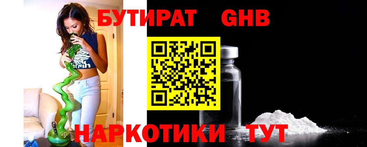 БУТИРАТ  Вход с VPN  Кострома  БУТИРАТ 99% 