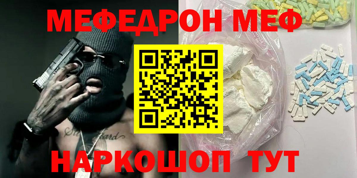 Меф  МЯУ-МЯУ кристаллы  Мефедрон кристаллы  Вход с VPN  наркотики  Кострома 