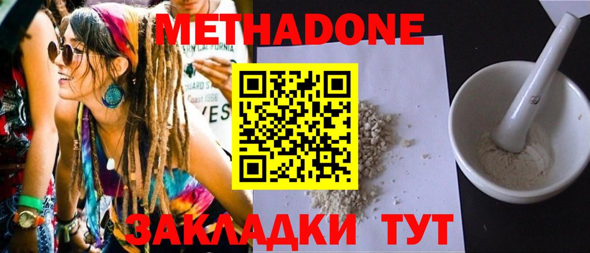 МЕТАДОН кристалл Кострома